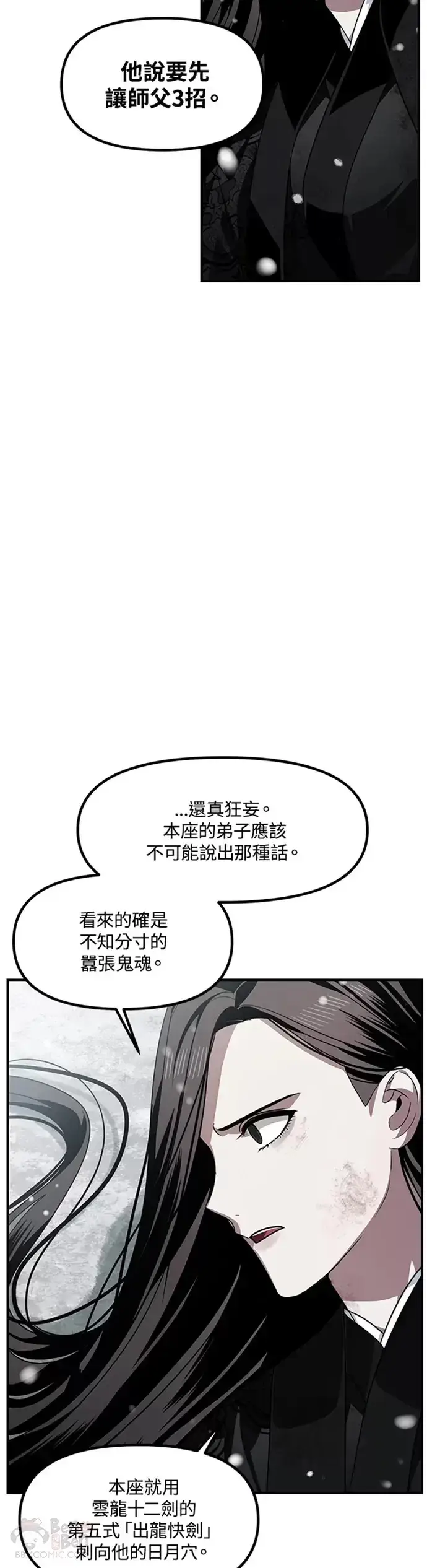 《SSS级自杀猎人》第76话图28