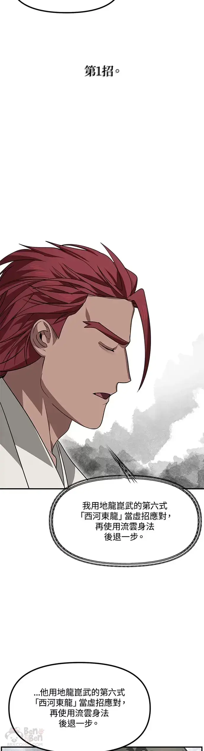 《SSS级自杀猎人》第76话图29