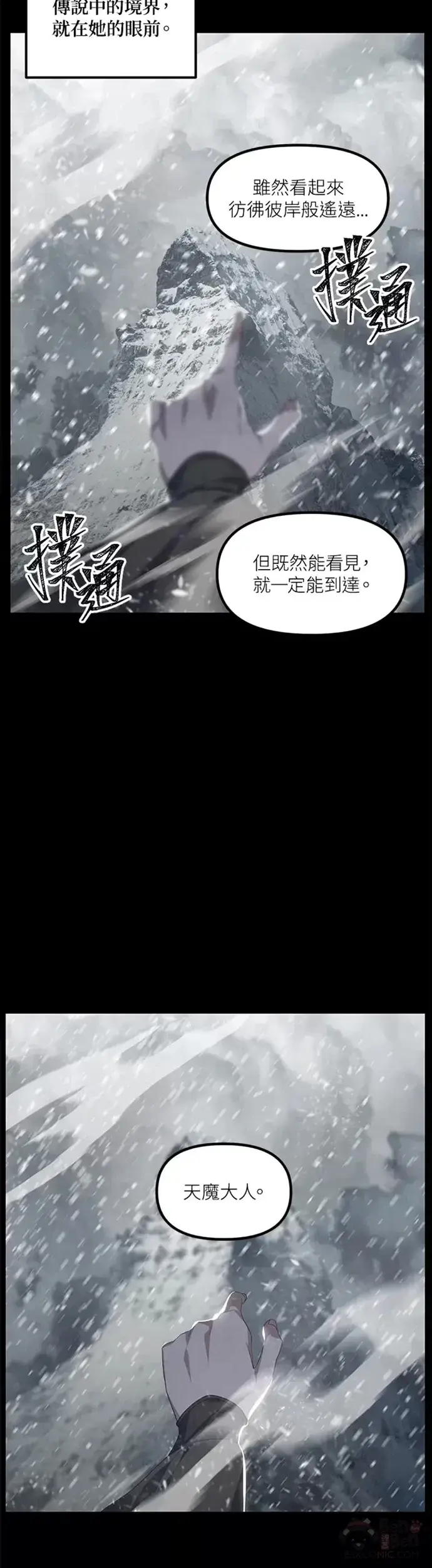 《SSS级自杀猎人》第76话图3