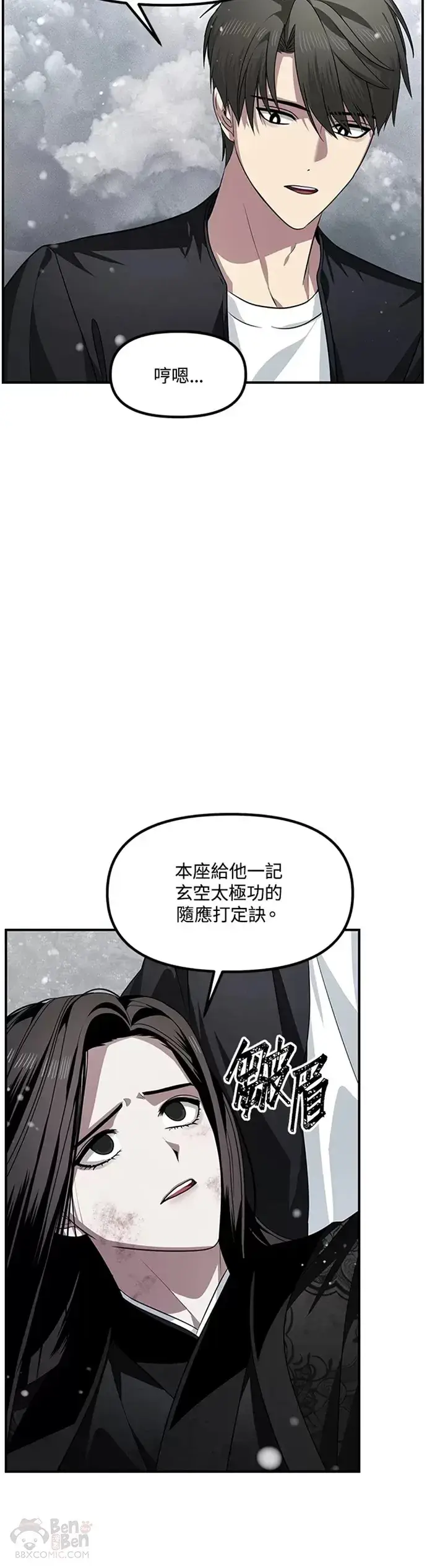 《SSS级自杀猎人》第76话图30