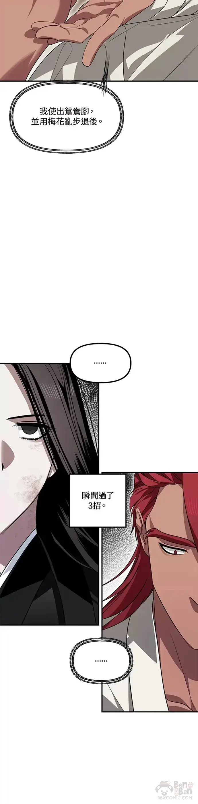 《SSS级自杀猎人》第76话图32