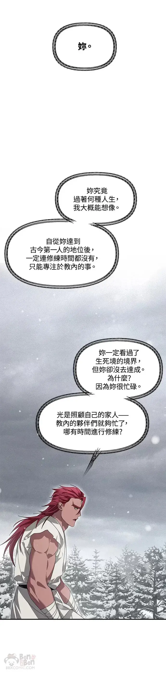 《SSS级自杀猎人》第76话图33
