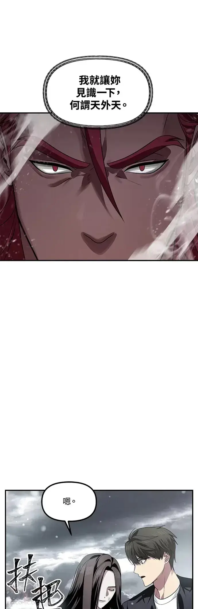 《SSS级自杀猎人》第76话图36