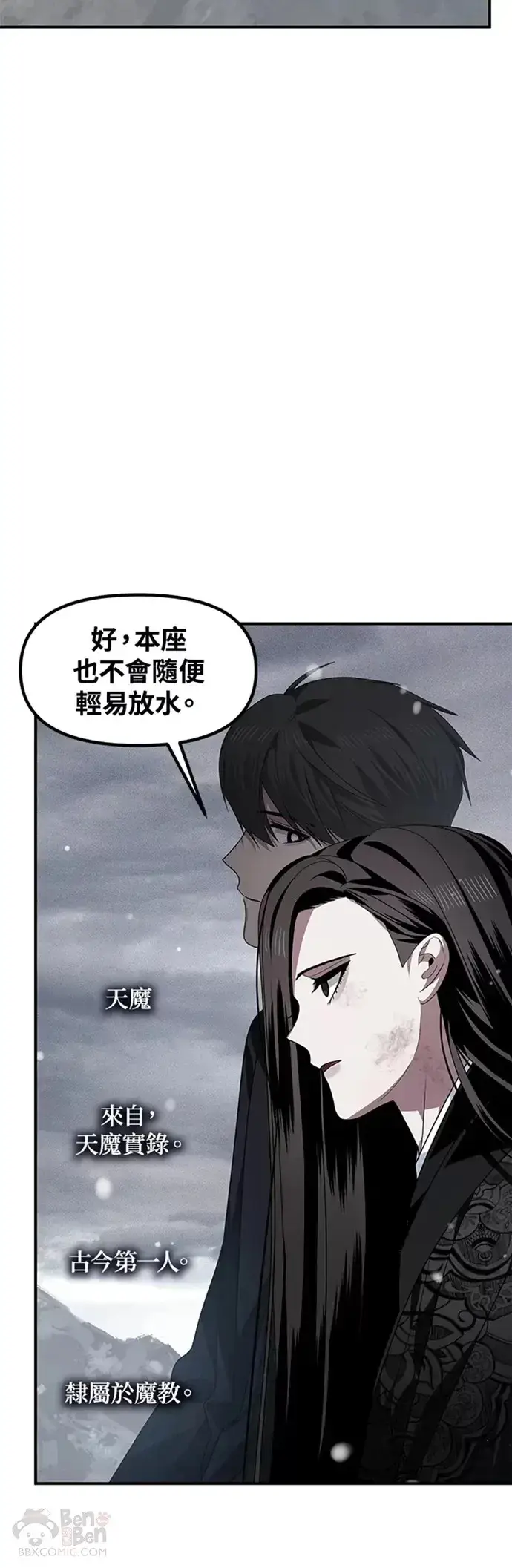 《SSS级自杀猎人》第76话图38