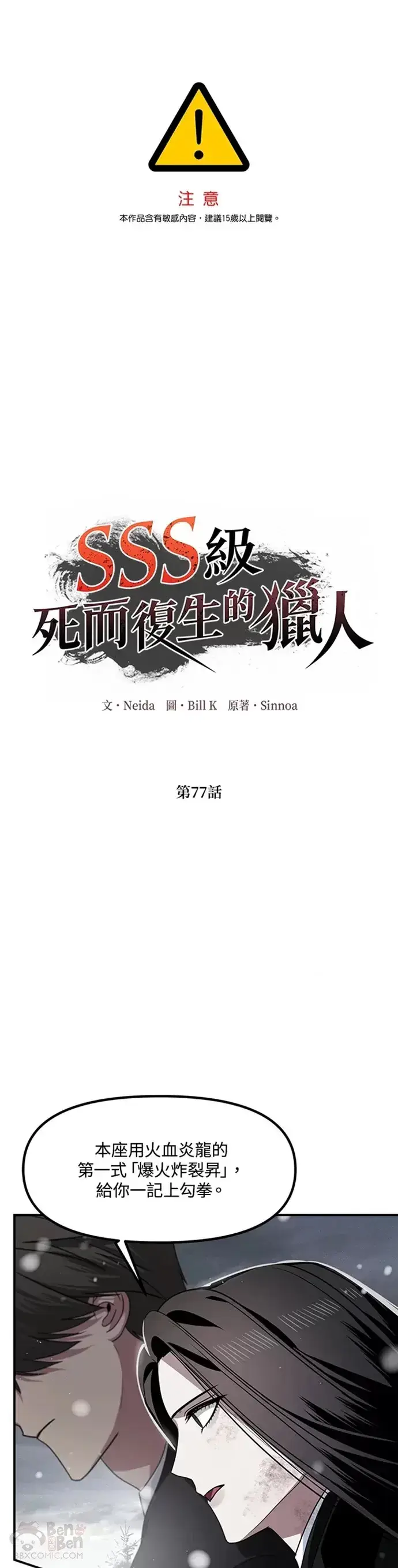 《SSS级自杀猎人》第76话图41