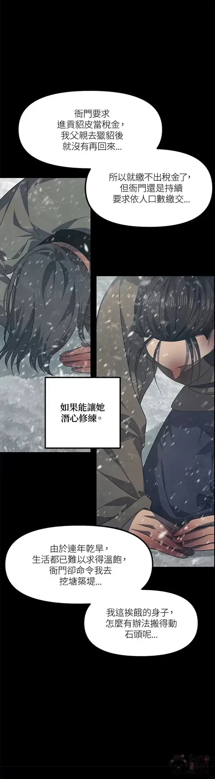 《SSS级自杀猎人》第76话图5