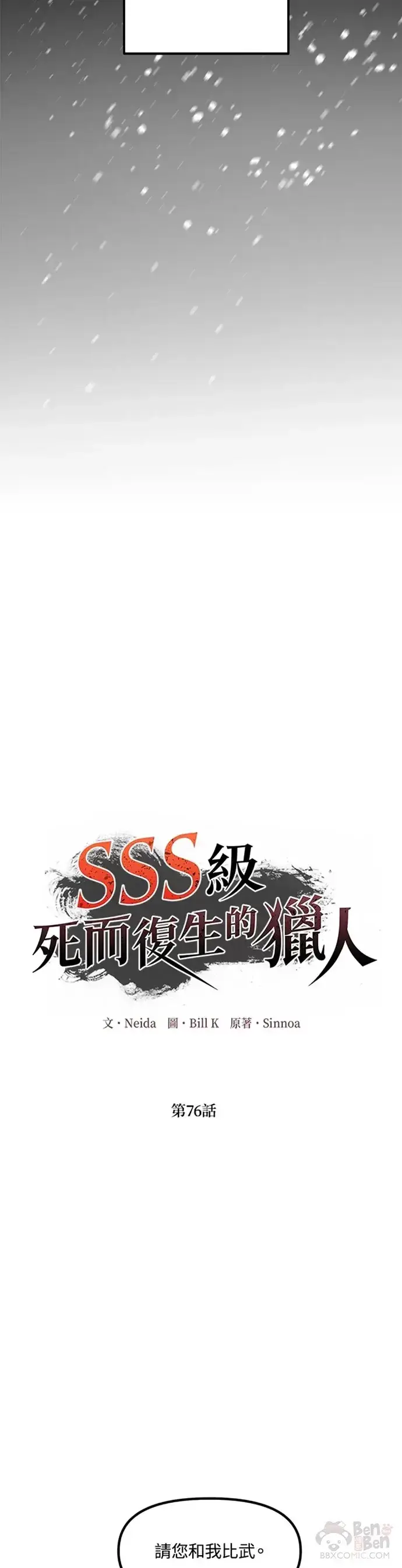 《SSS级自杀猎人》第76话图9