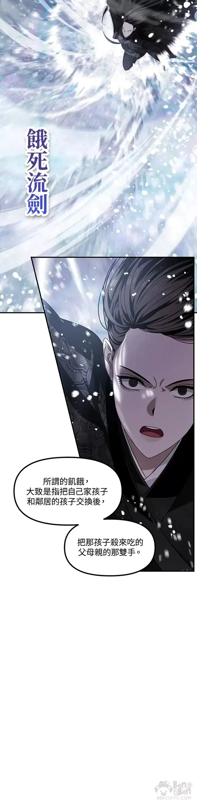 《SSS级自杀猎人》第77话图42