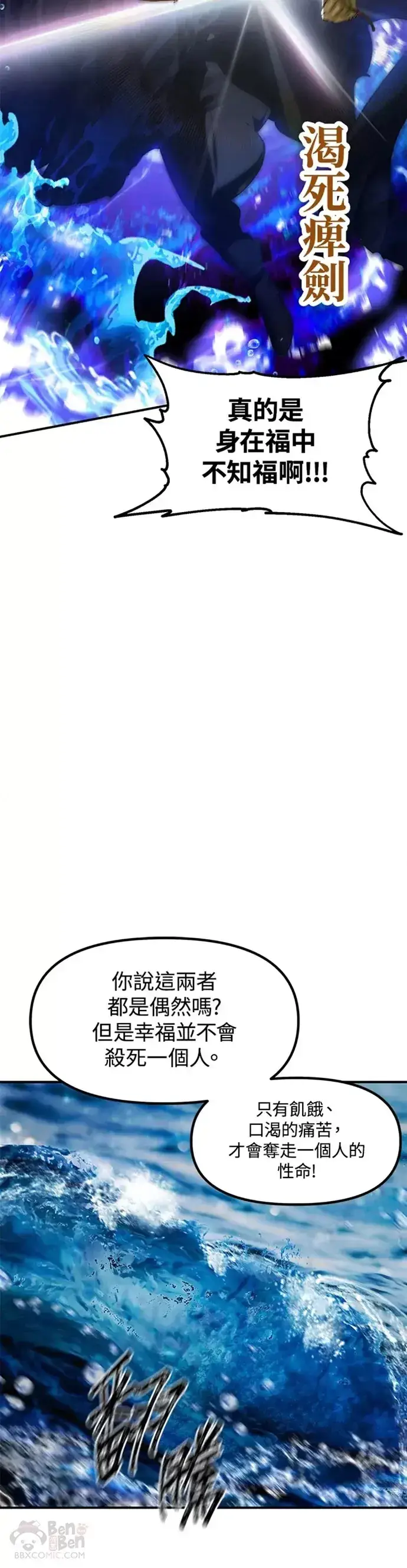 《SSS级自杀猎人》第78话图10