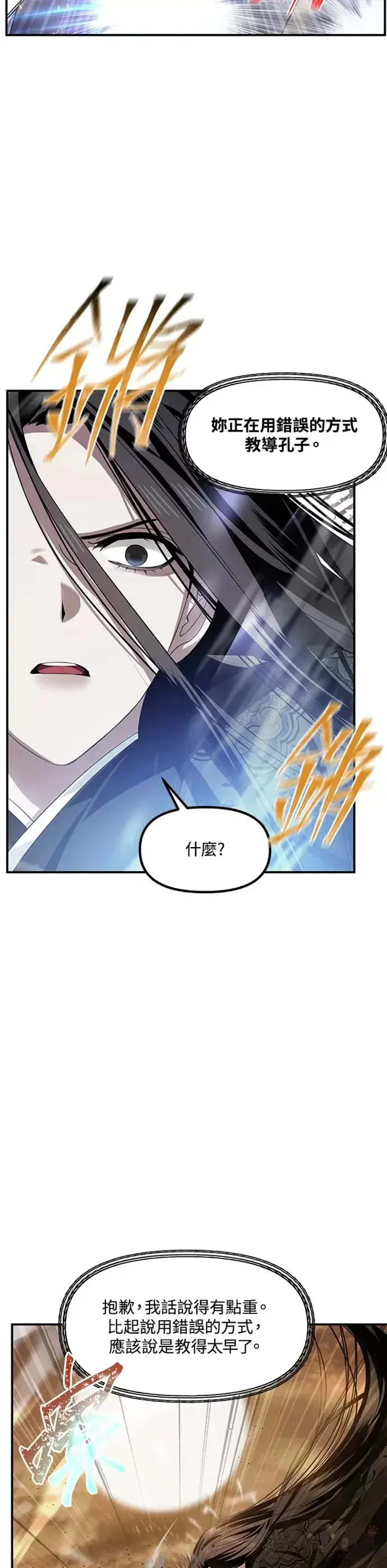 《SSS级自杀猎人》第78话图13