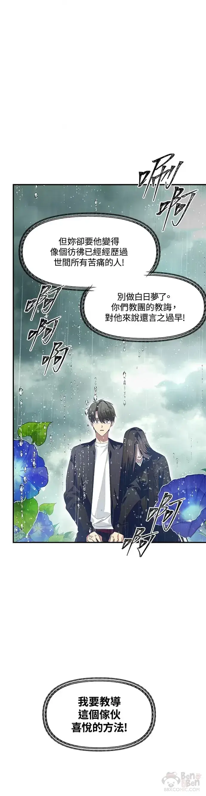 《SSS级自杀猎人》第78话图20