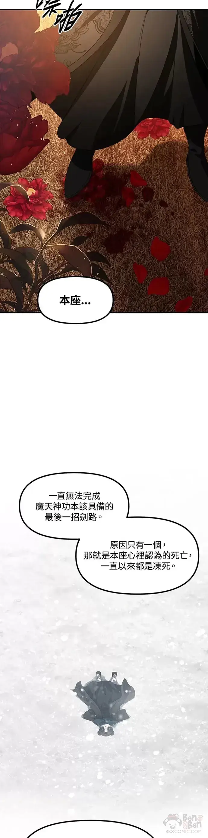 《SSS级自杀猎人》第78话图32