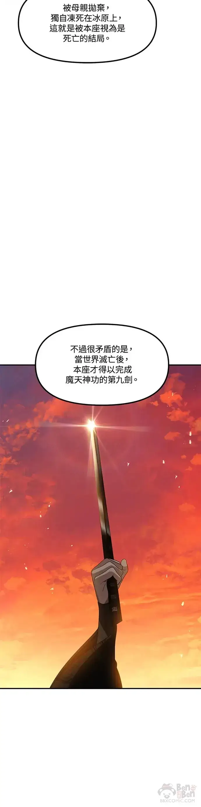《SSS级自杀猎人》第78话图33