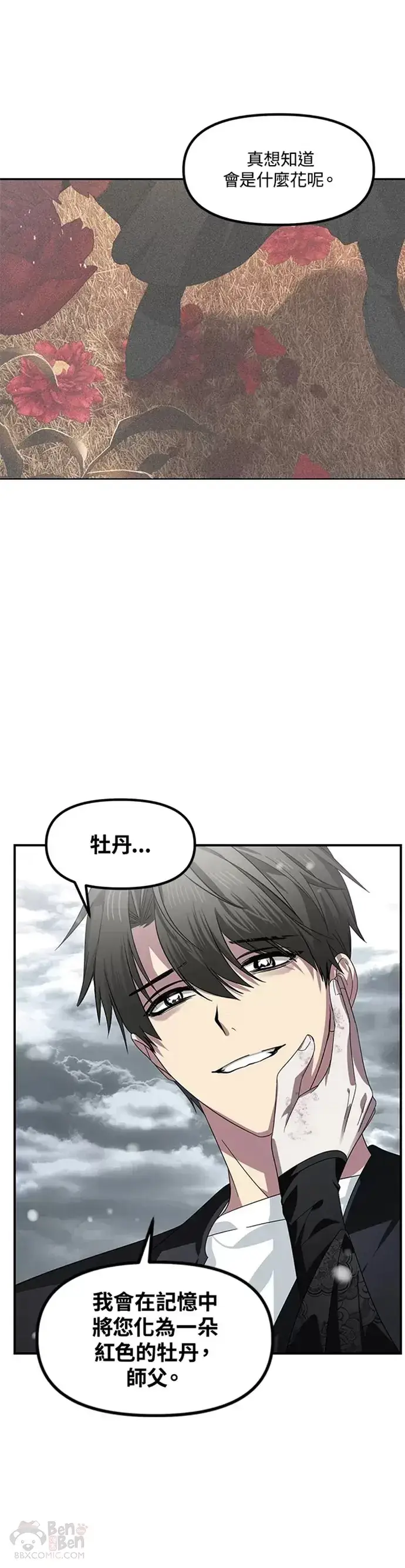 《SSS级自杀猎人》第78话图50