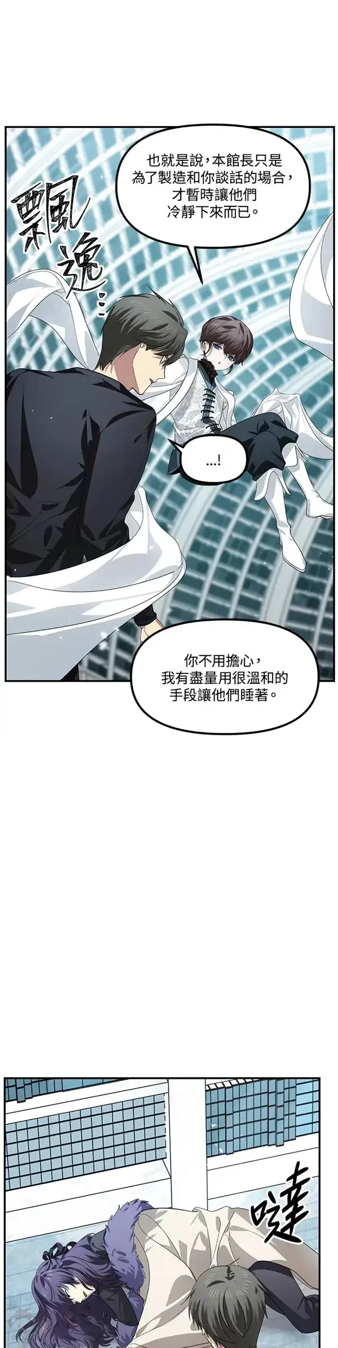 《SSS级自杀猎人》第80话图11
