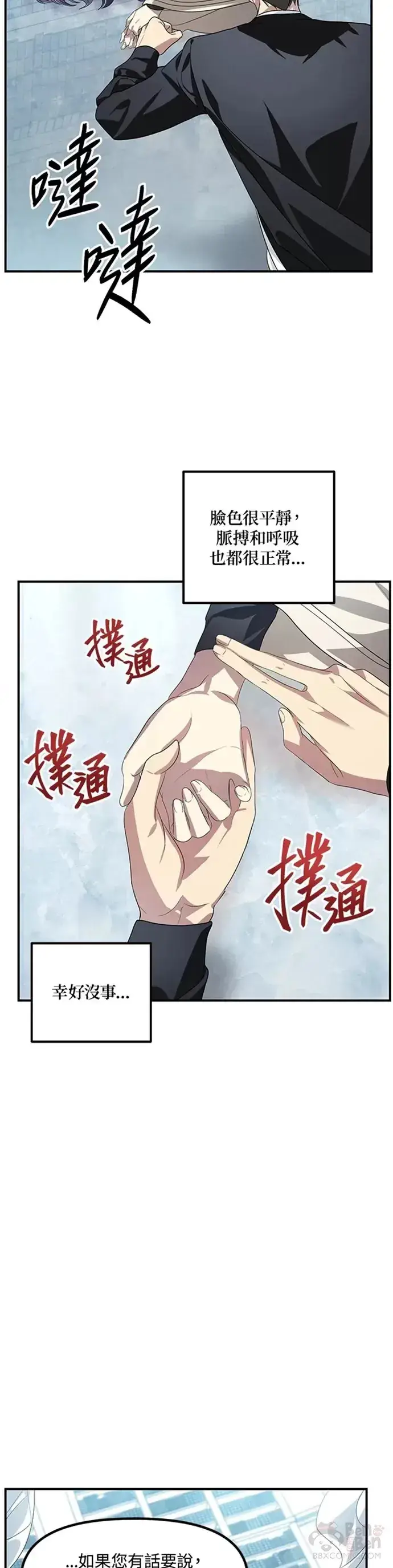 《SSS级自杀猎人》第80话图12