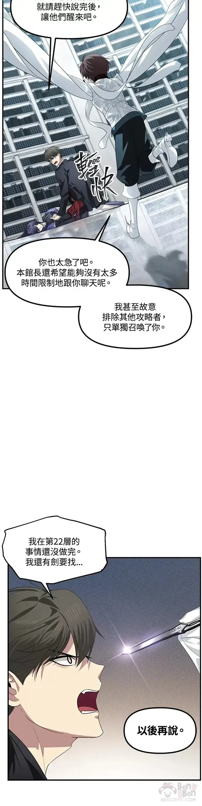 《SSS级自杀猎人》第80话图13