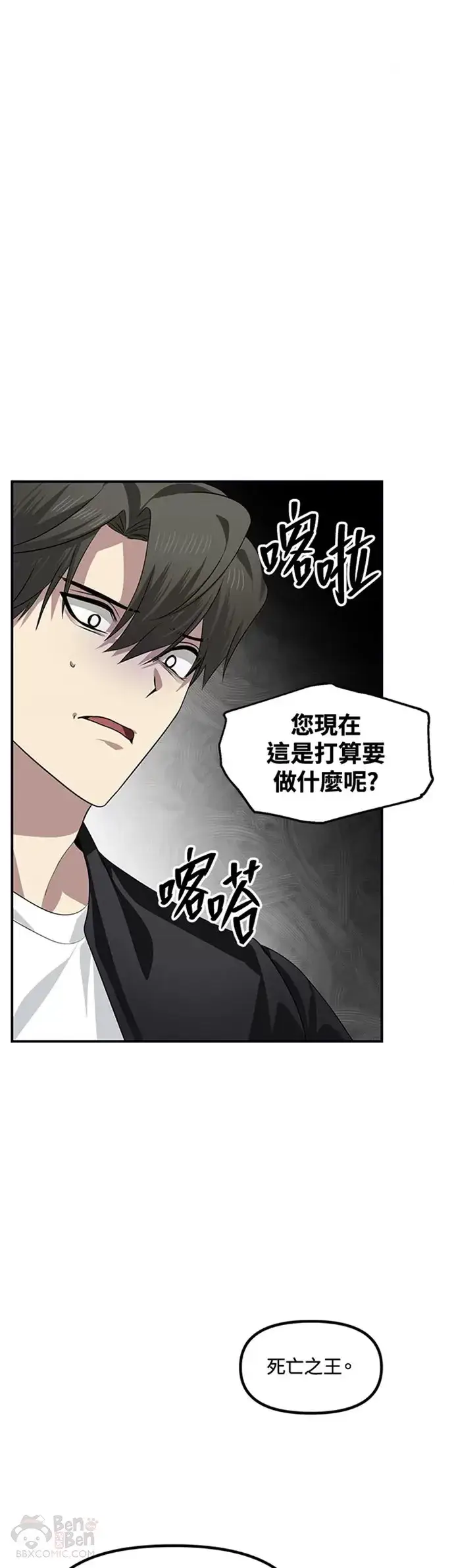 《SSS级自杀猎人》第80话图17