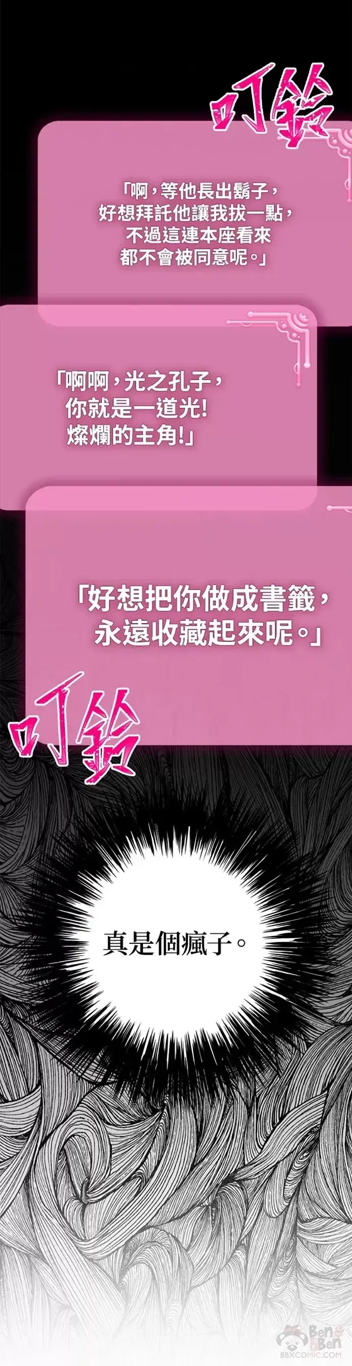 《SSS级自杀猎人》第80话图21