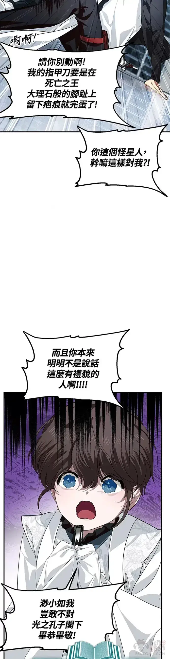 《SSS级自杀猎人》第80话图23