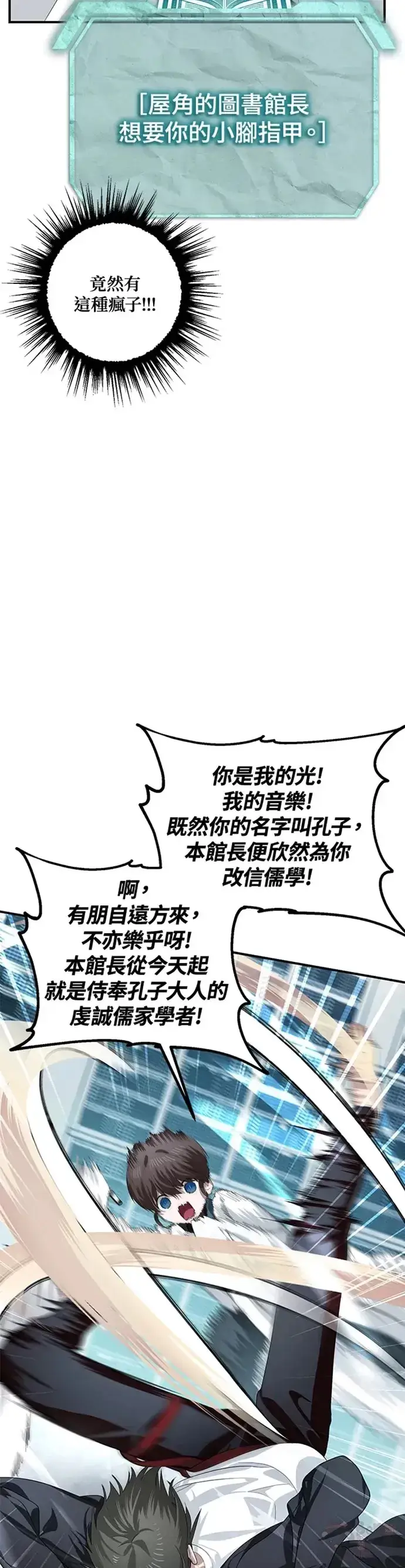 《SSS级自杀猎人》第80话图24