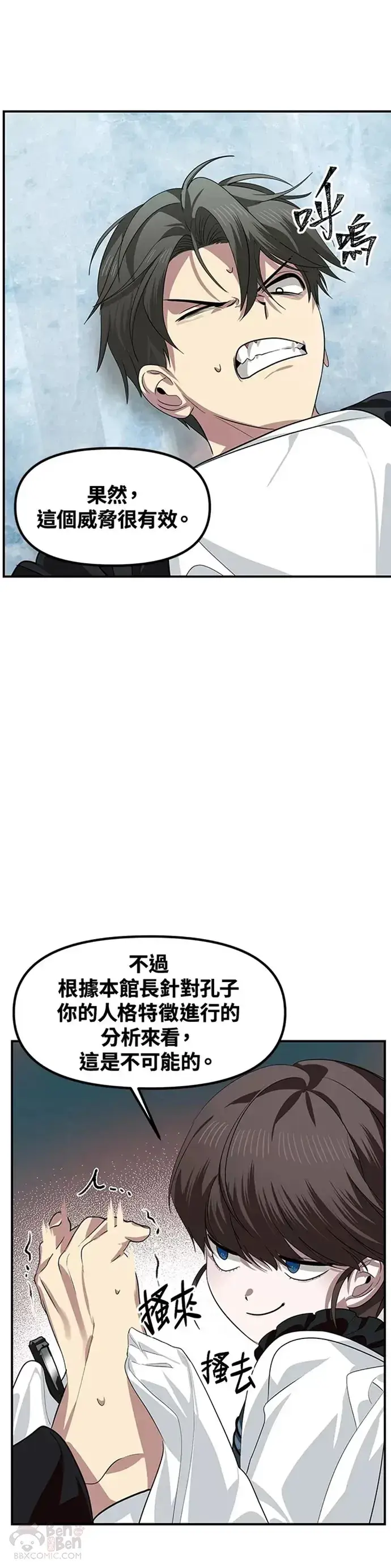 《SSS级自杀猎人》第80话图26