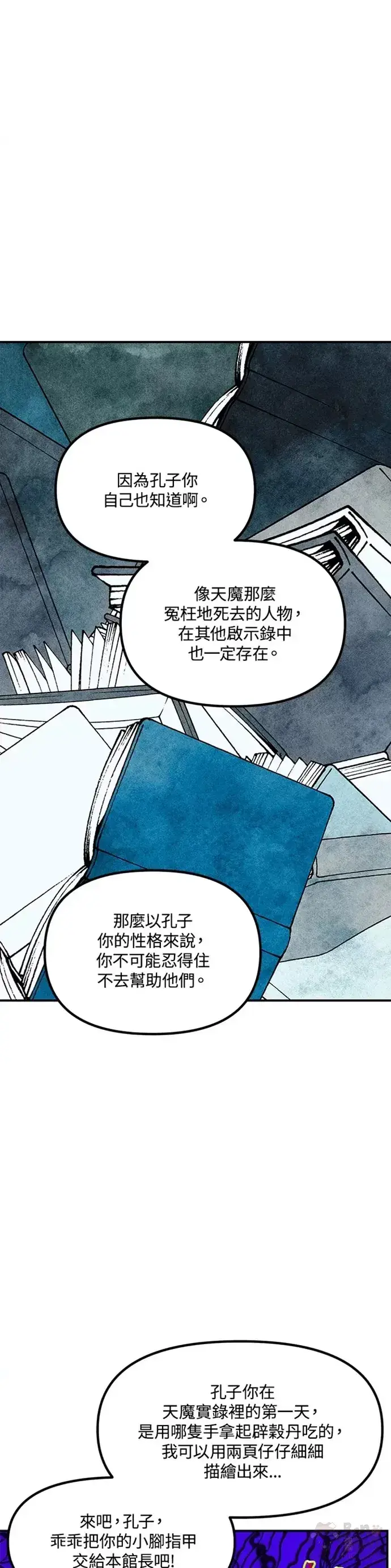 《SSS级自杀猎人》第80话图27