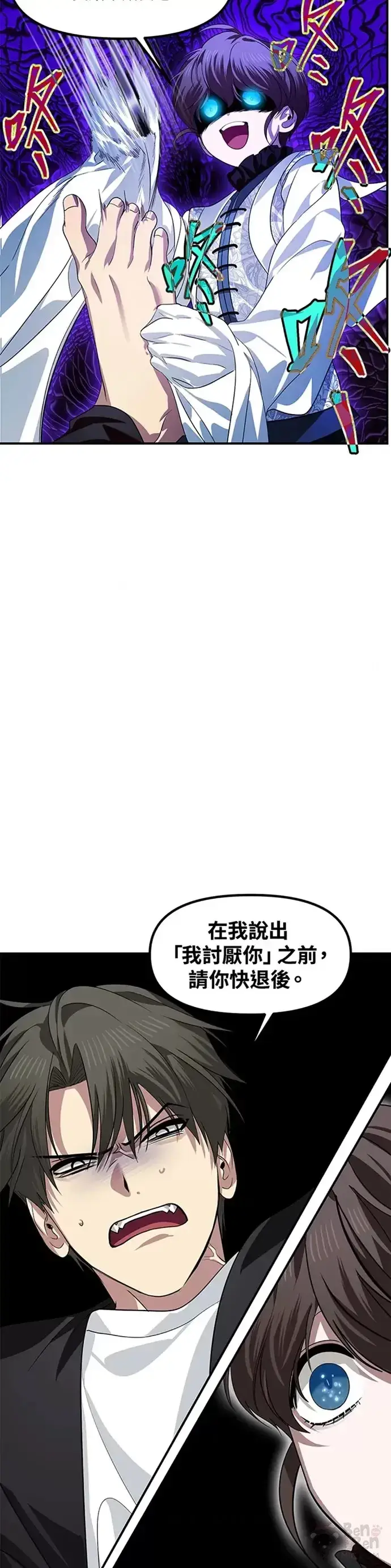 《SSS级自杀猎人》第80话图28