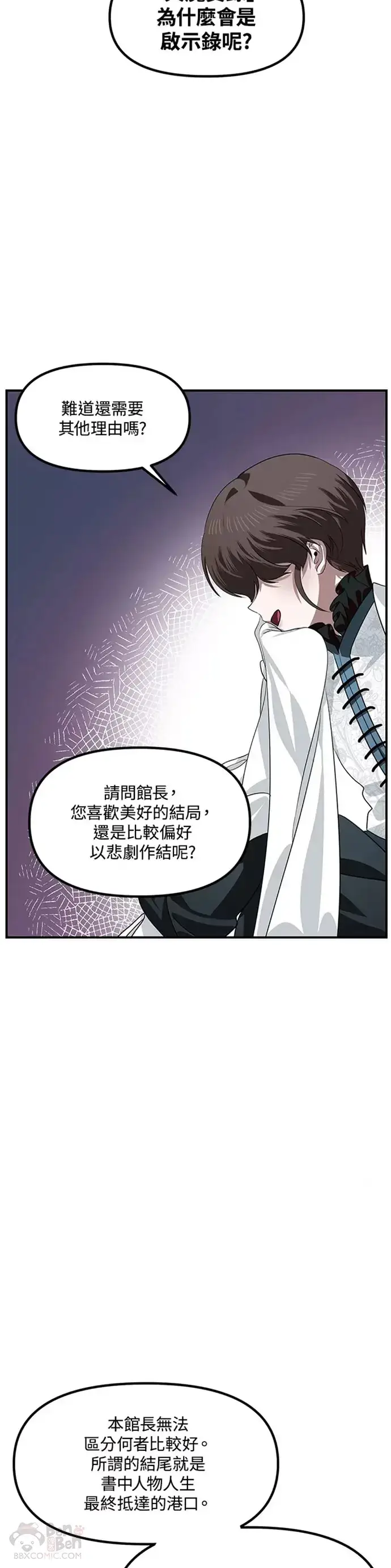 《SSS级自杀猎人》第80话图34