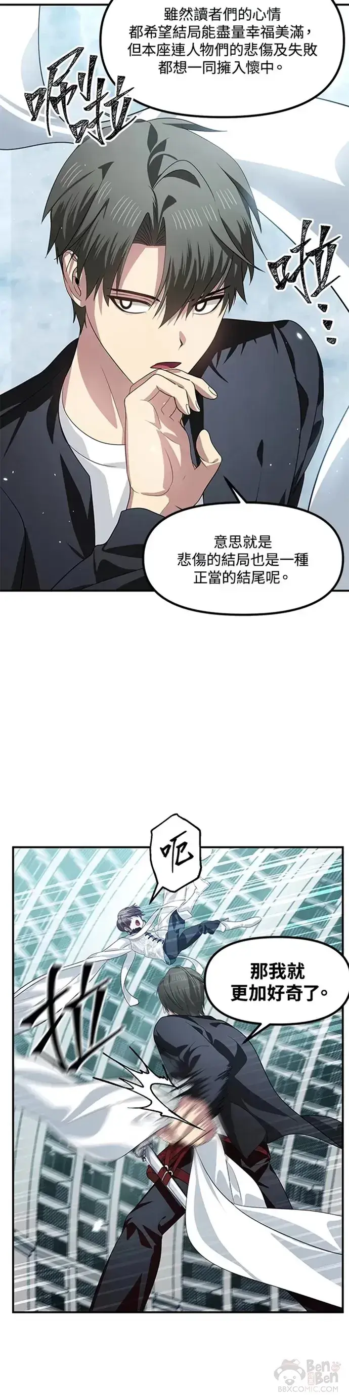 《SSS级自杀猎人》第80话图35