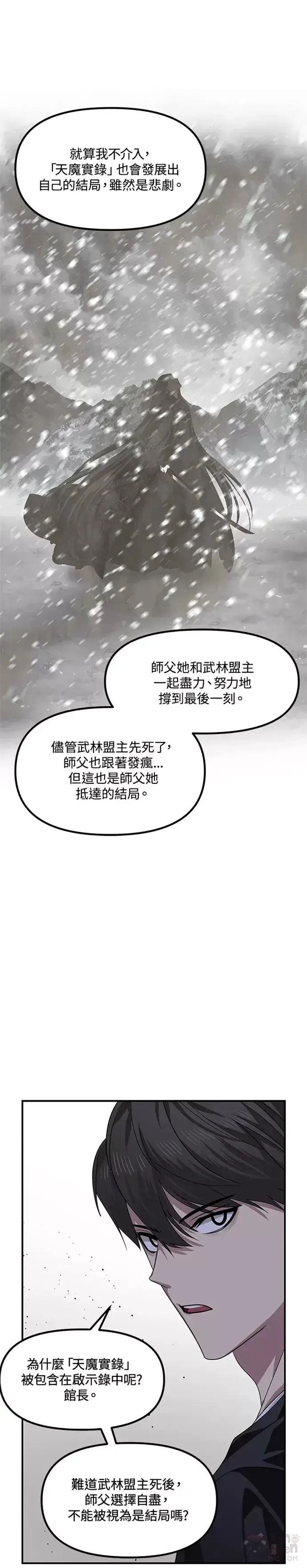 《SSS级自杀猎人》第80话图36