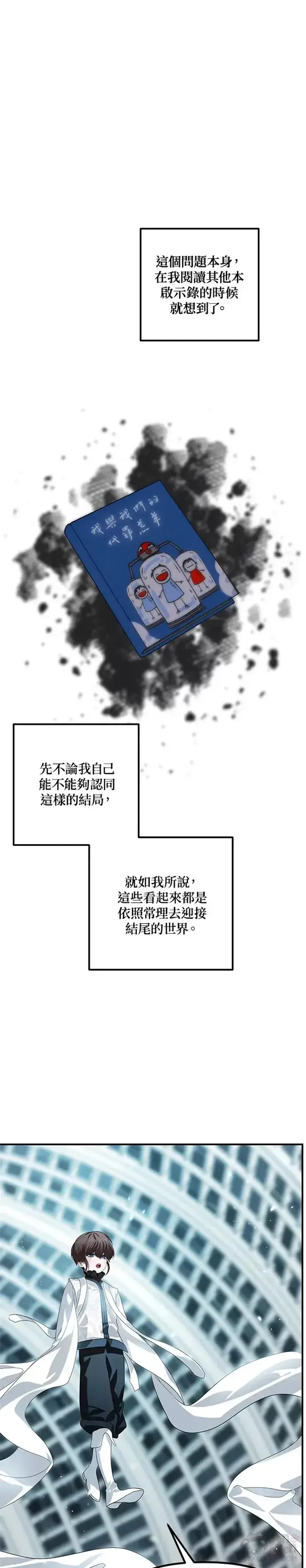 《SSS级自杀猎人》第80话图37