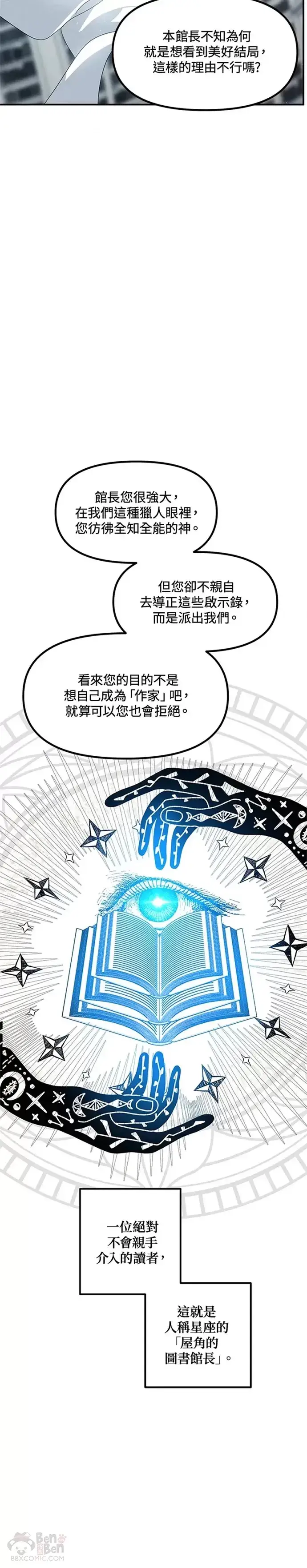 《SSS级自杀猎人》第80话图38