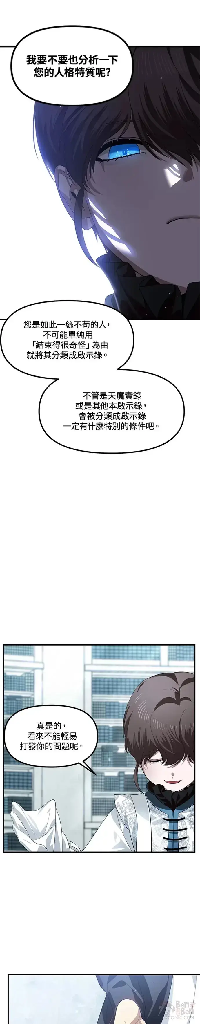 《SSS级自杀猎人》第80话图39
