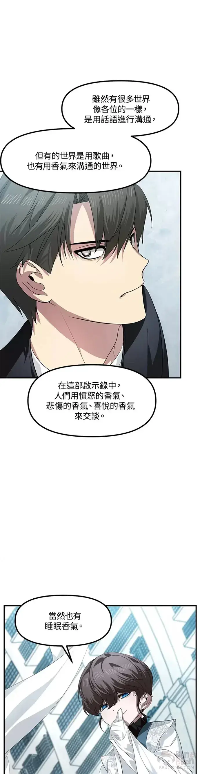 《SSS级自杀猎人》第80话图6