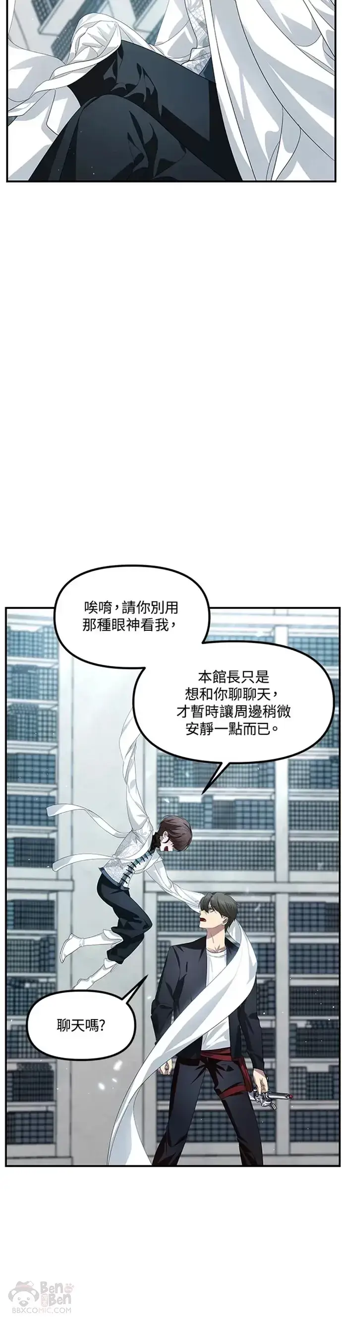 《SSS级自杀猎人》第80话图7