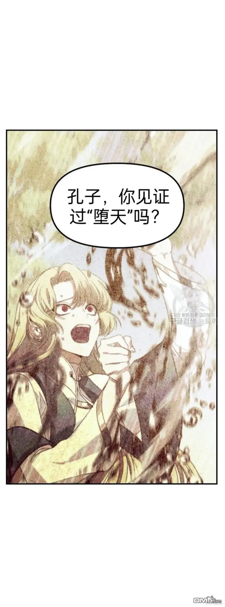 《SSS级自杀猎人》第81话图11