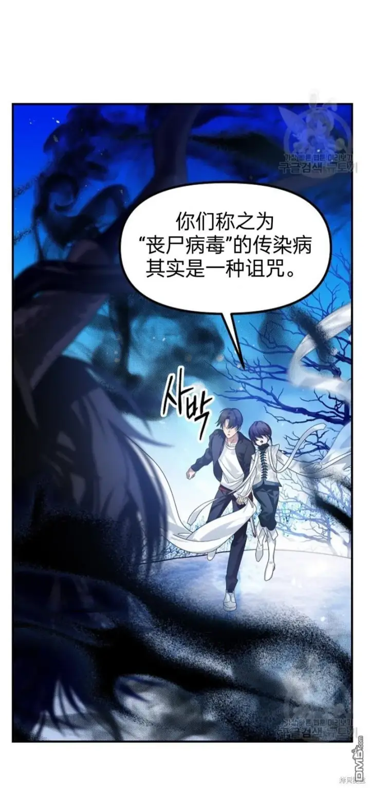 《SSS级自杀猎人》第81话图20