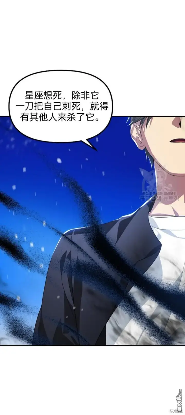 《SSS级自杀猎人》第81话图24