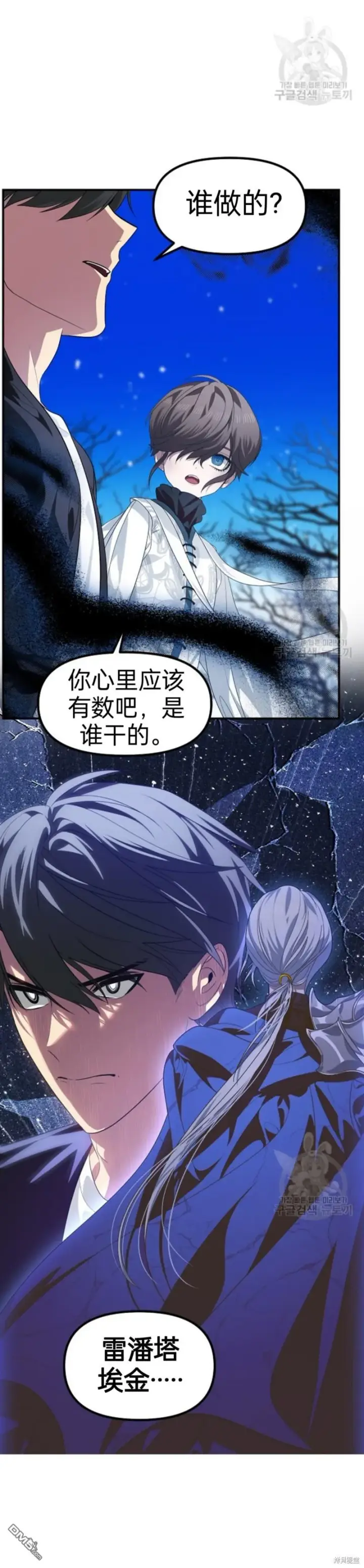 《SSS级自杀猎人》第81话图25