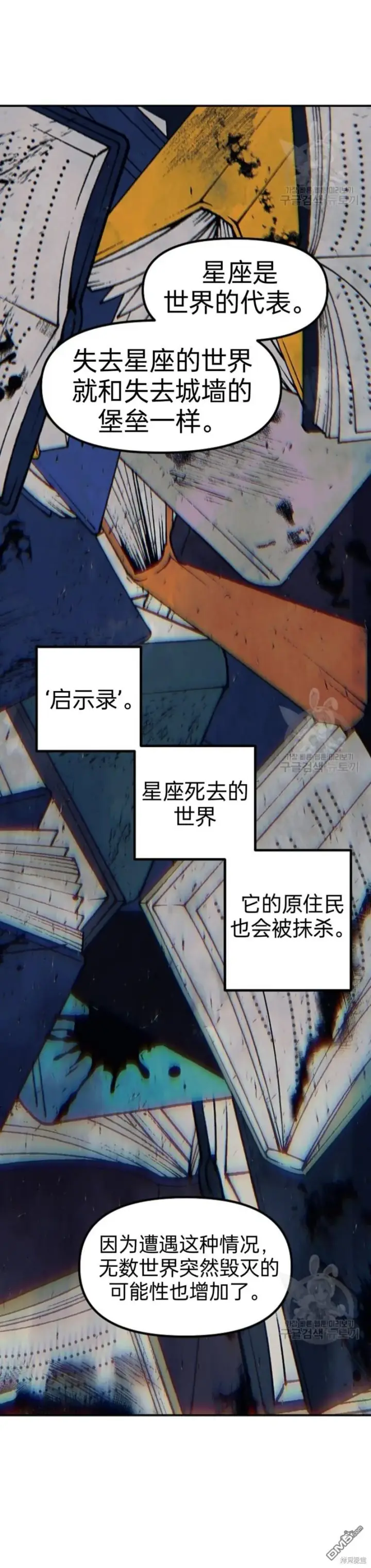 《SSS级自杀猎人》第81话图27