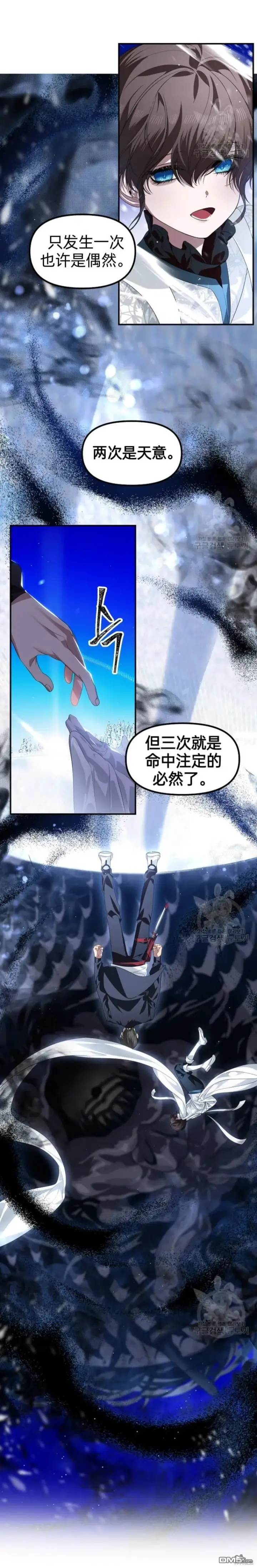 《SSS级自杀猎人》第81话图33