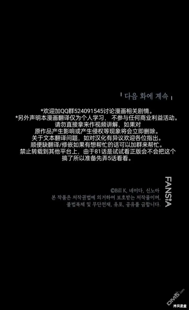 《SSS级自杀猎人》第81话图42