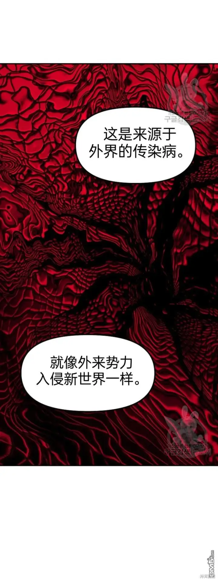 《SSS级自杀猎人》第81话图5