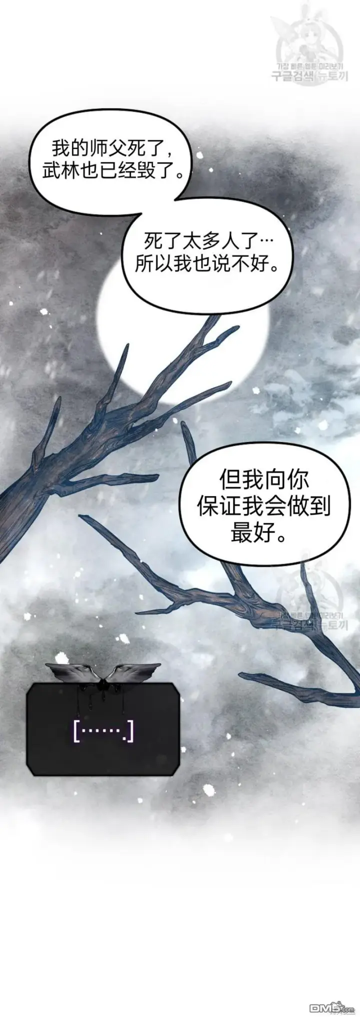 《SSS级自杀猎人》第82话图27