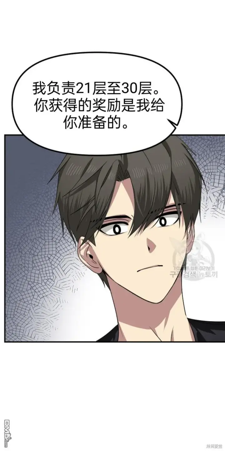 《SSS级自杀猎人》第82话图42