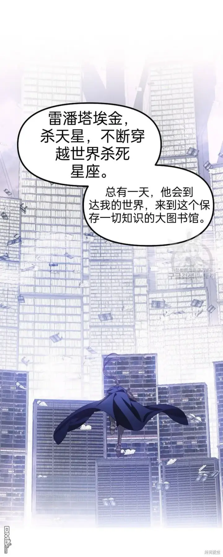 《SSS级自杀猎人》第82话图56