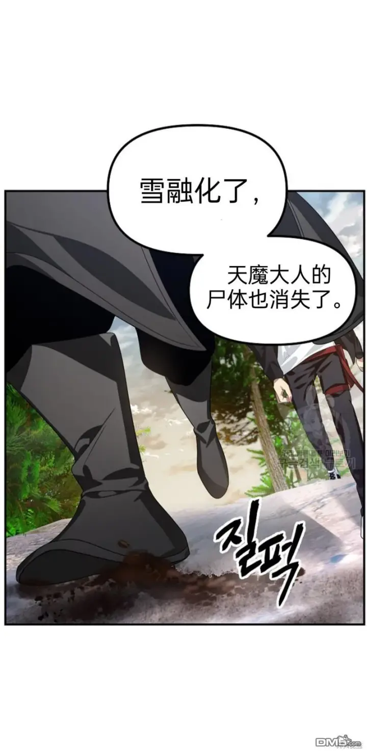 《SSS级自杀猎人》第83话图10