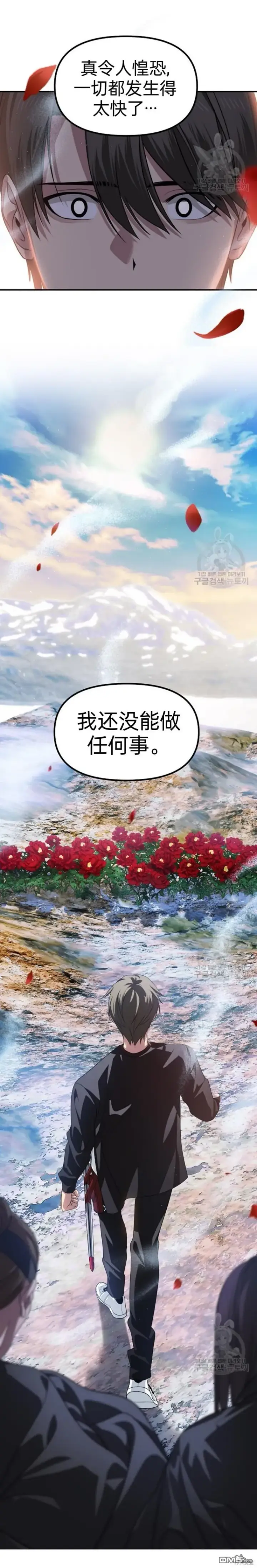 《SSS级自杀猎人》第83话图11