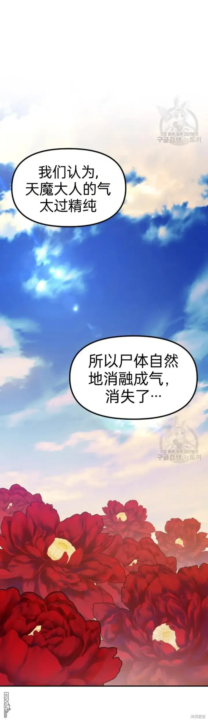 《SSS级自杀猎人》第83话图12